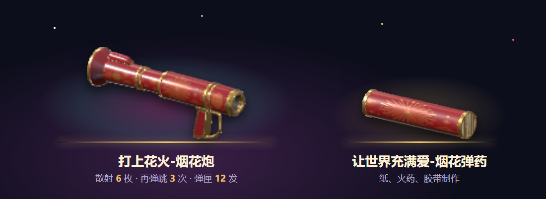 打上花火:来看烟花吧-20 种观赏烟花 · 3 级诱饵烟花 · 打上花火烟花炮 · 1.0.0