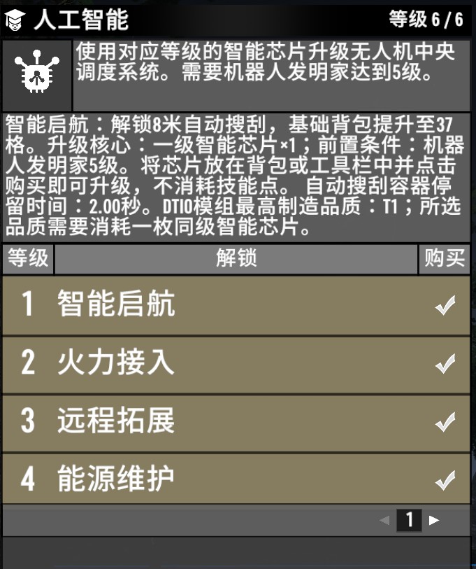 【V3.0】无人机综合大修 – 交互优化 自动搜刮 战斗支援与基地物流
