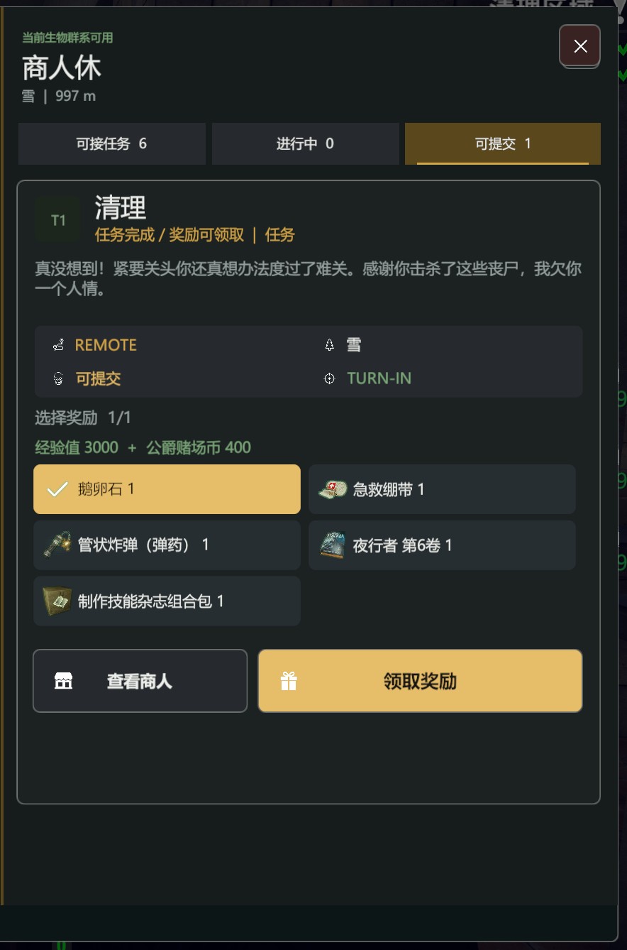 【V3.1】远程任务网络 – 战术地图与商人任务远程交接管理 – v1.0.1