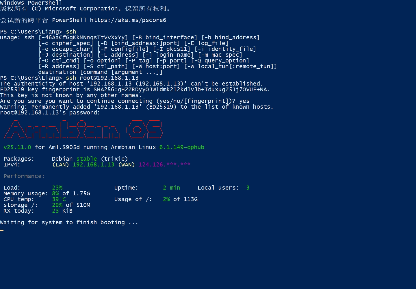 Armbian 首次 SSH 登录截图