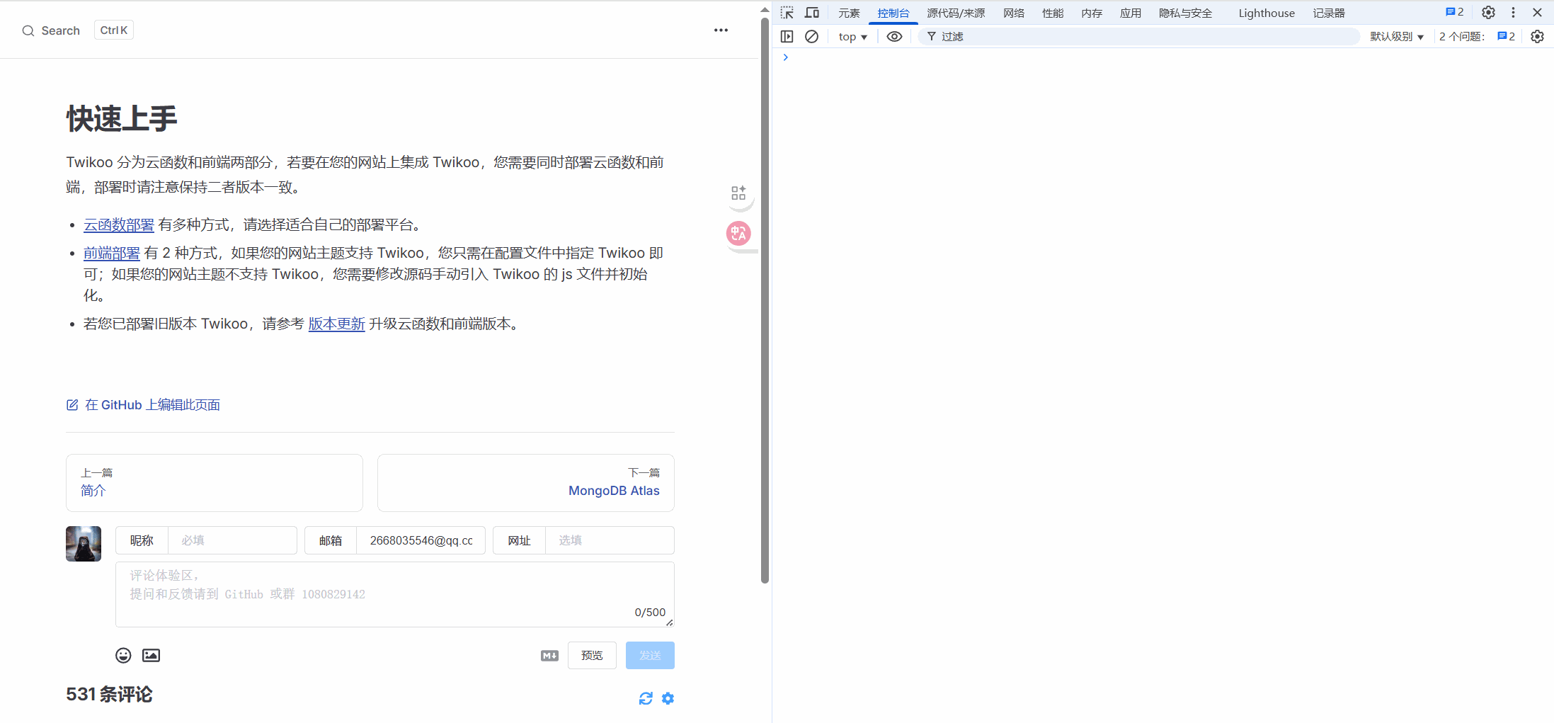 Twikoo 无法自动获取 QQ 昵称的演示图