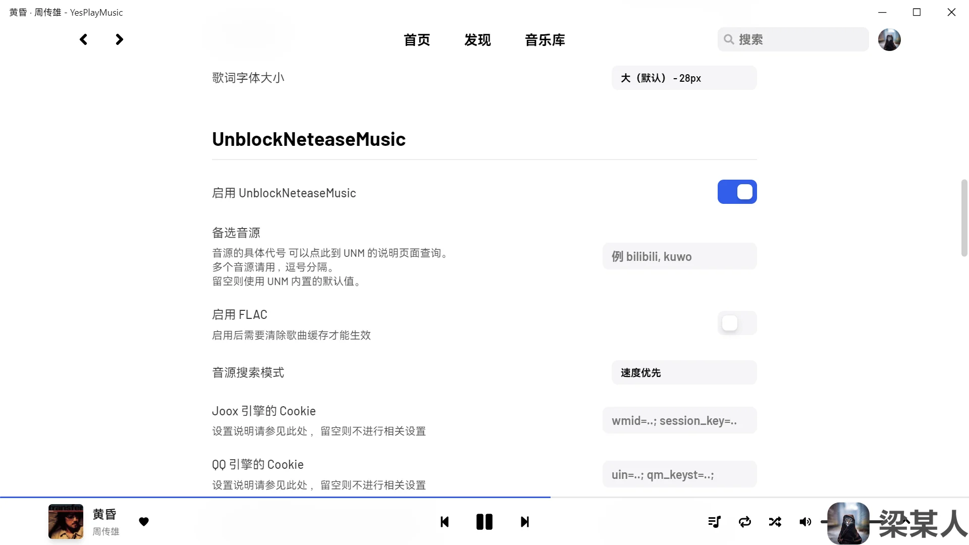YesPlayMusic UnblockNeteaseMusic 相关截图