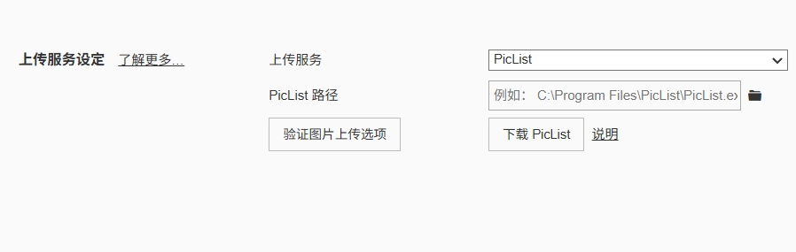 Typora 搭配 PicList 上传图片截图