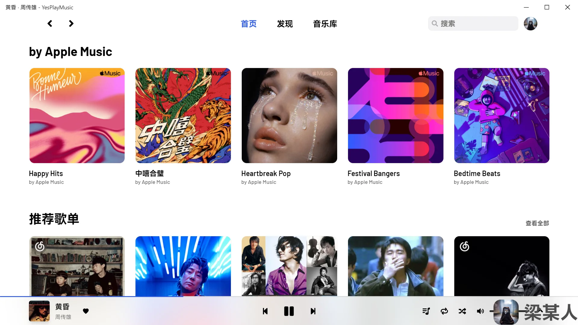 YesPlayMusic 界面截图 1