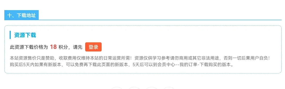 资源站付费资源页面截图