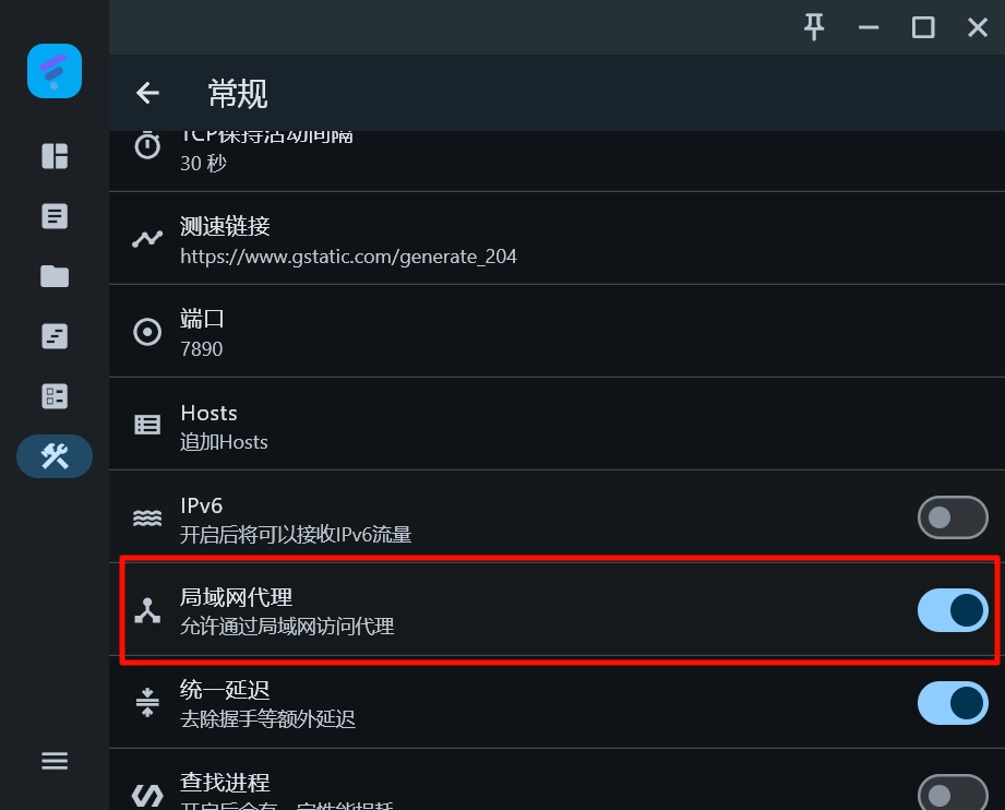 Clash 局域网代理设置截图