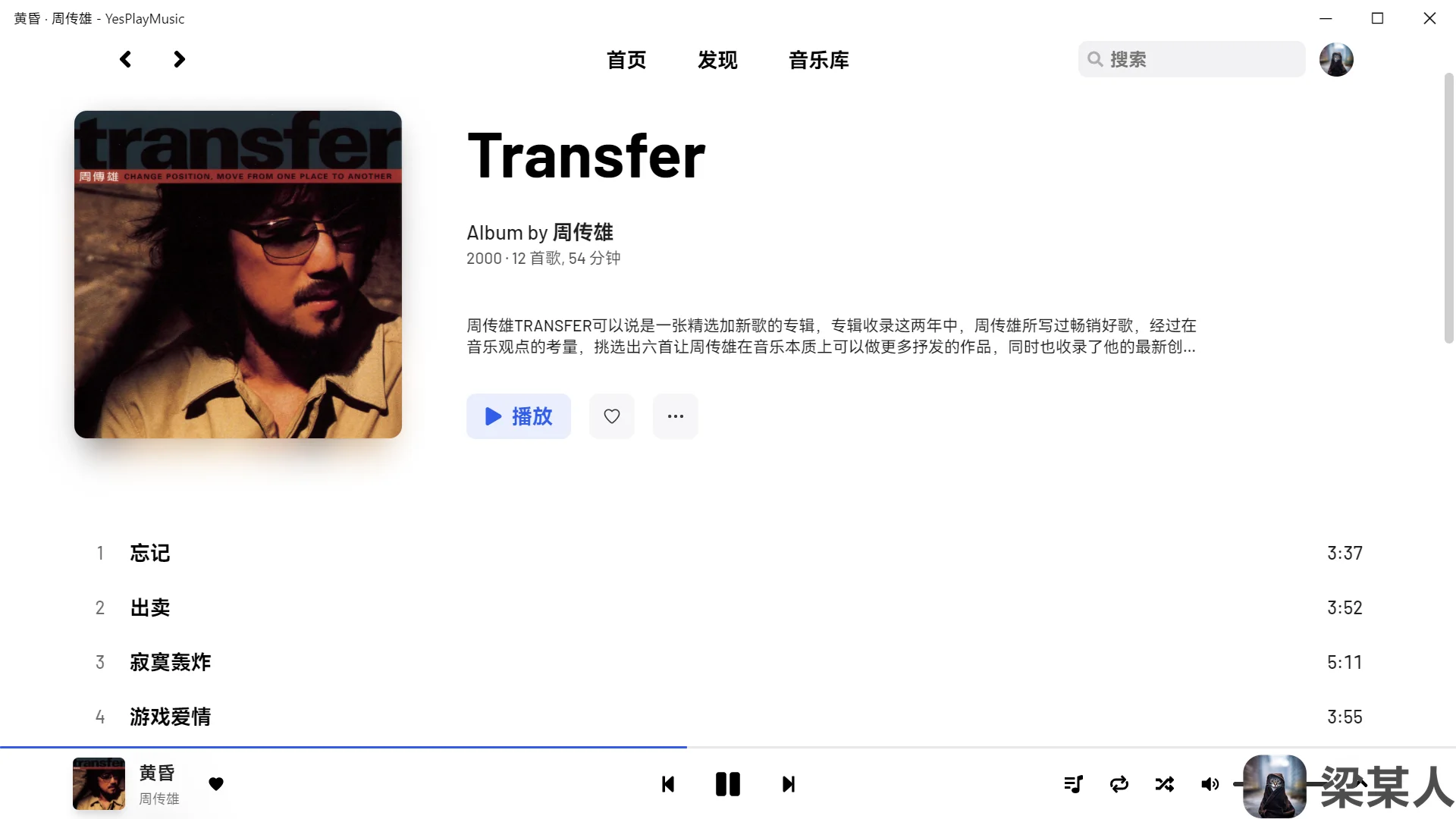 YesPlayMusic 界面截图 5