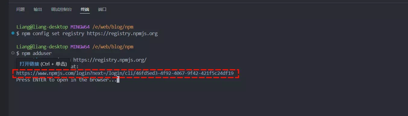 npm 登录提示截图