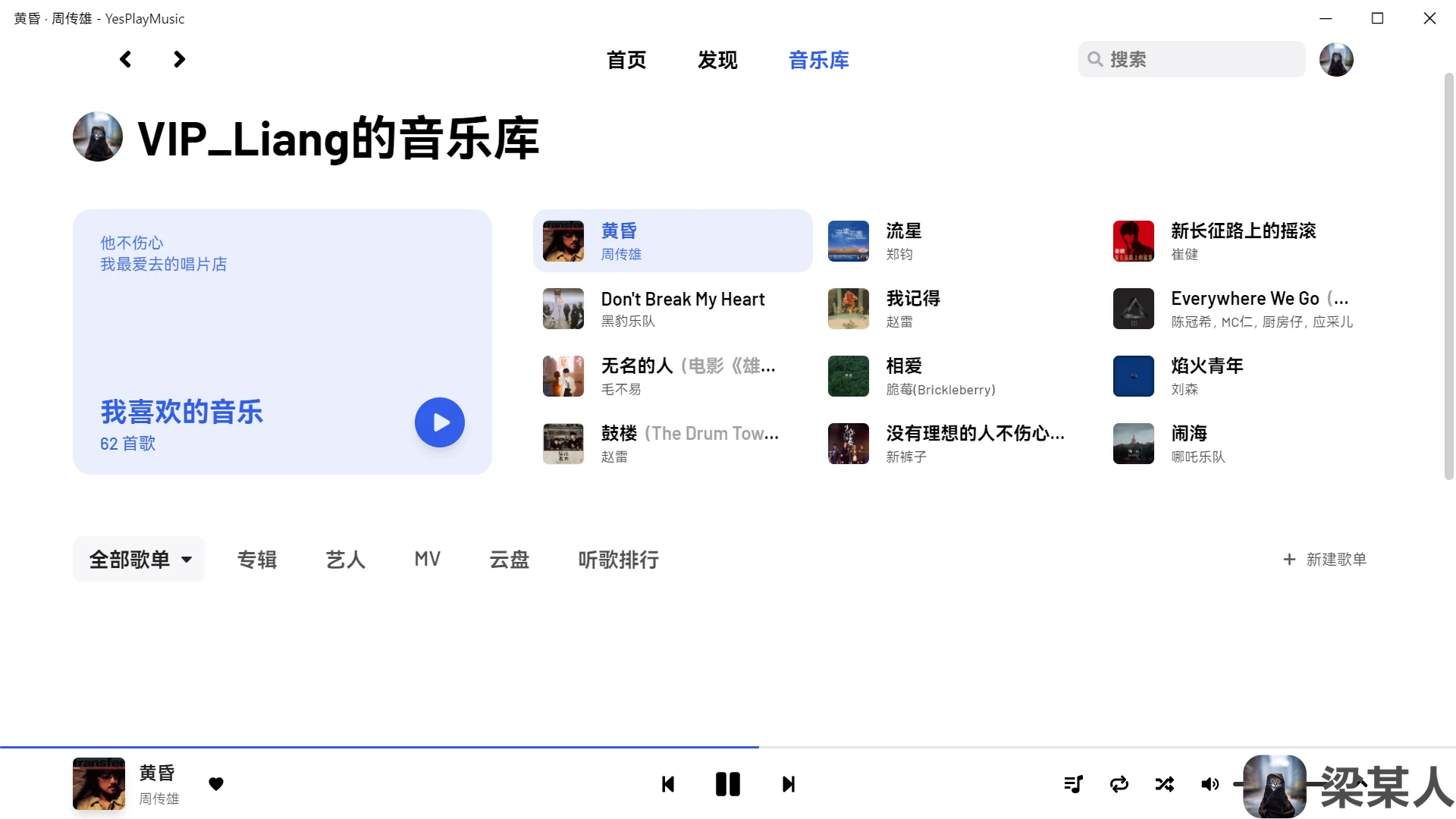 YesPlayMusic 界面截图 2