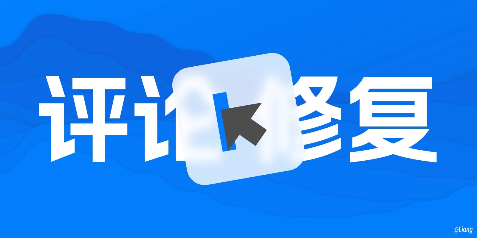修复 Twikoo 无法自动获取 QQ 昵称的问题