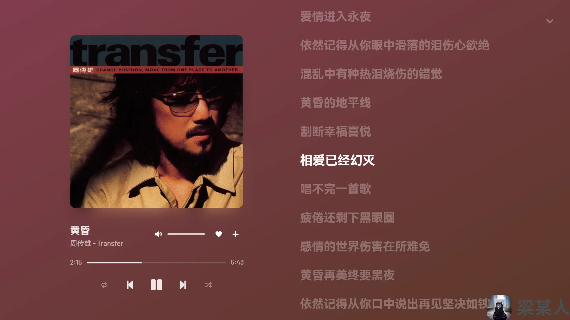 YesPlayMusic 界面截图 3