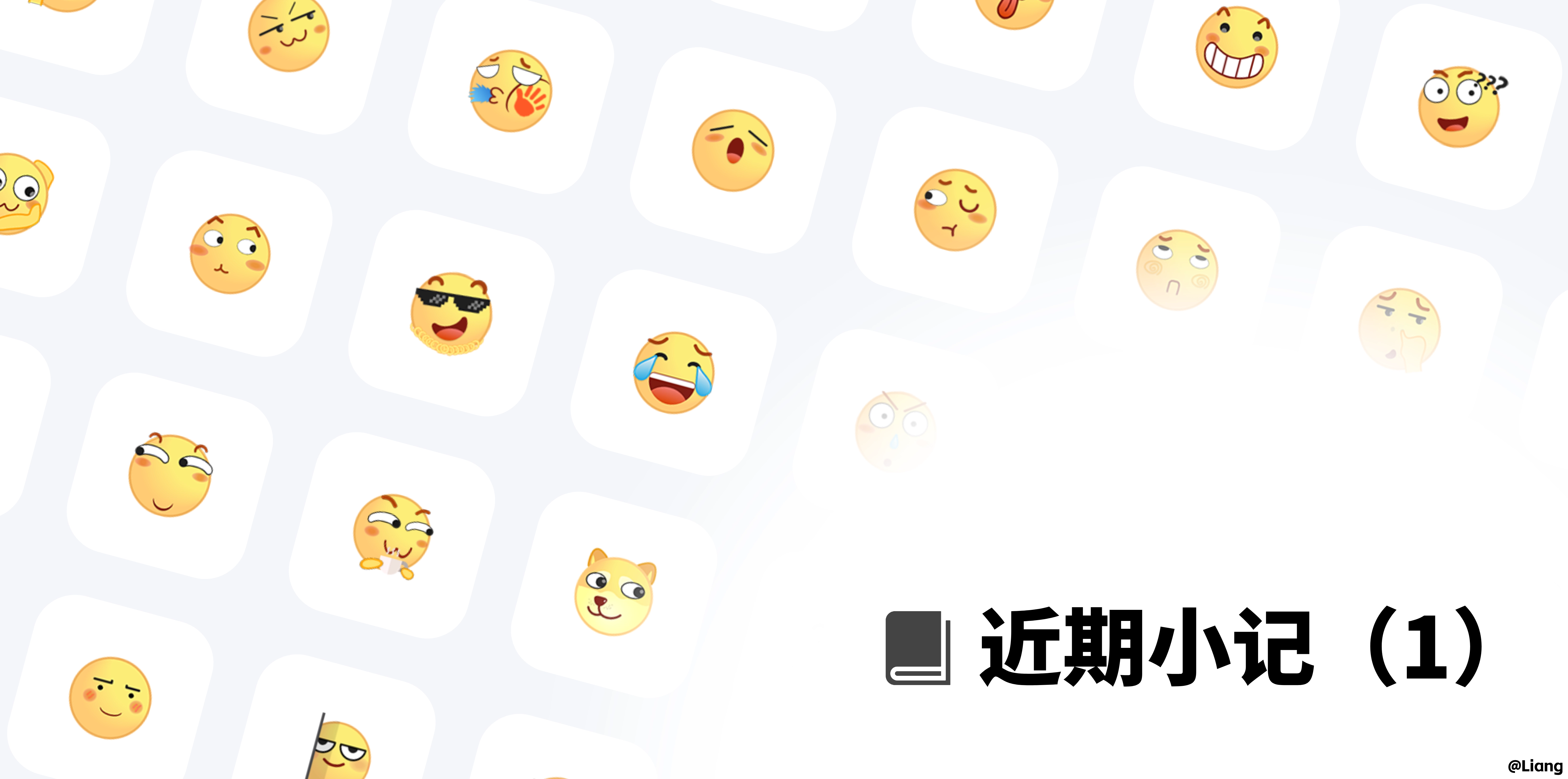 近期小记（1）