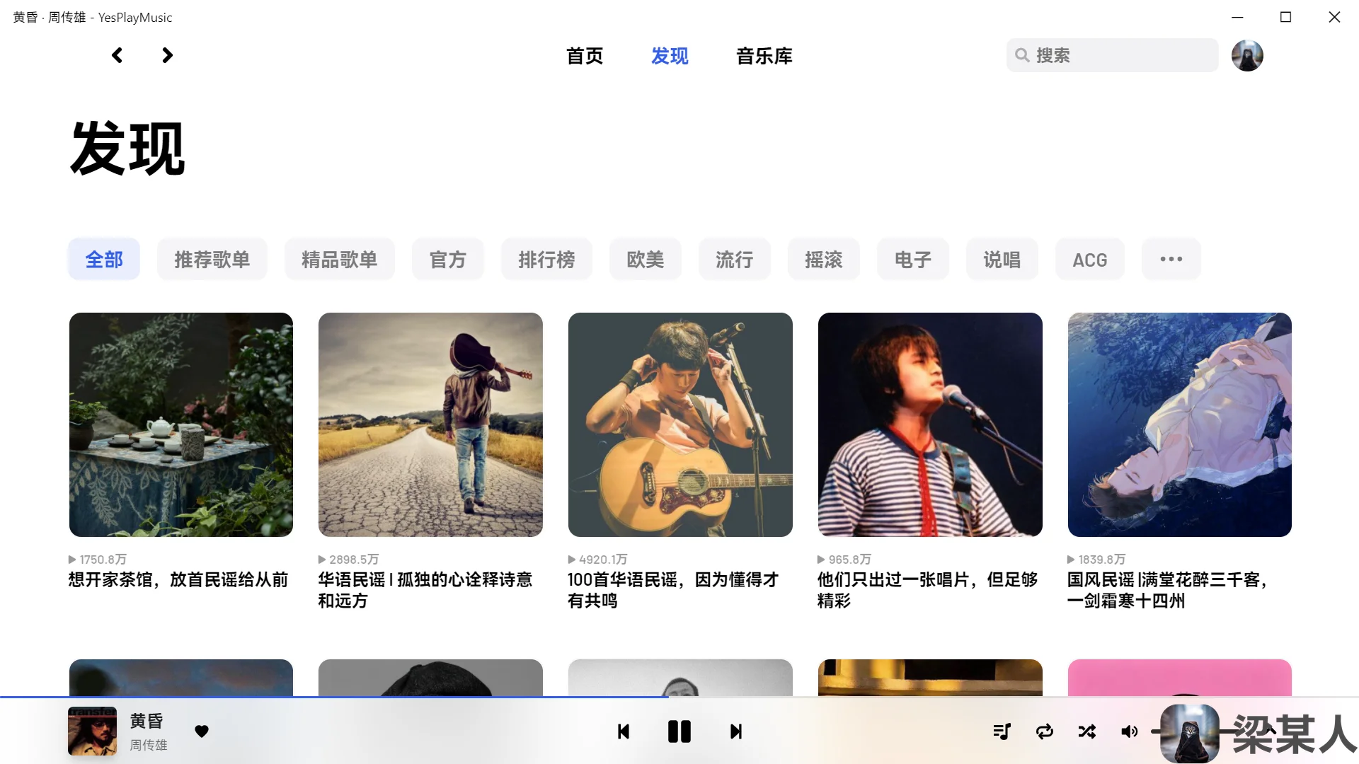 YesPlayMusic 界面截图 4