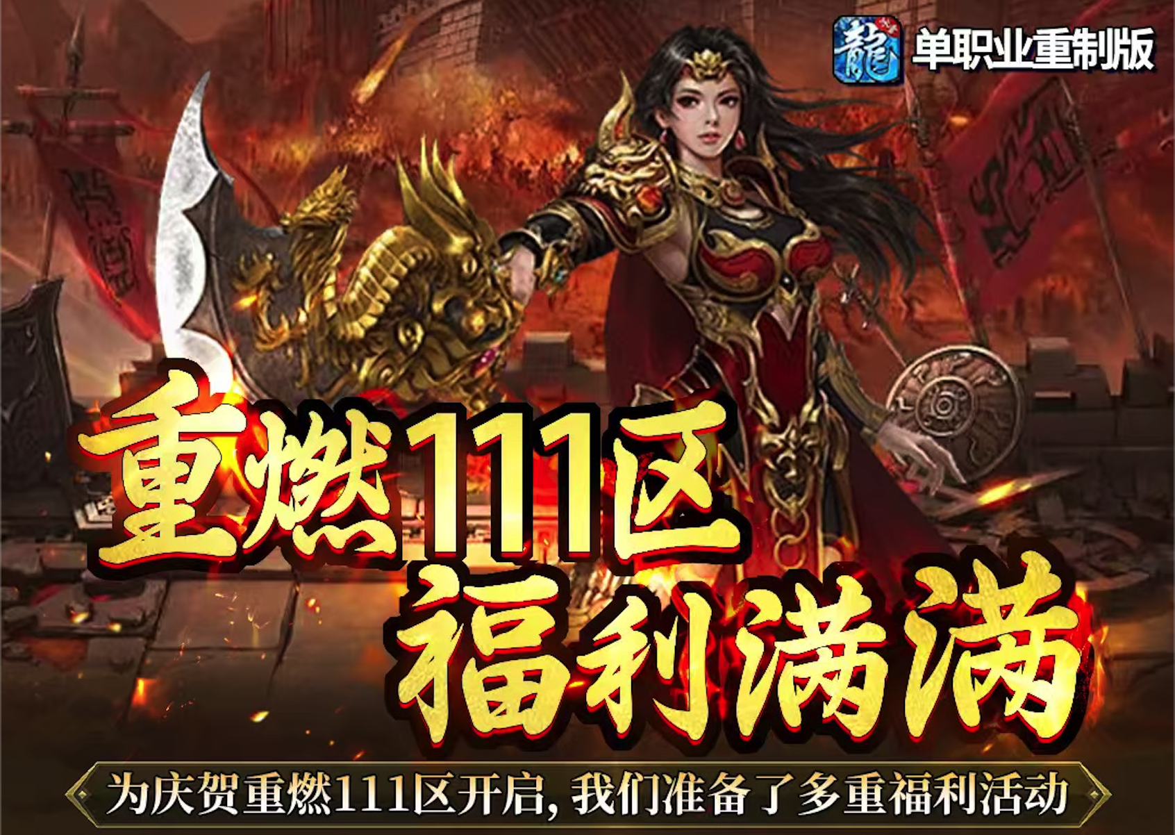 1月22日重燃111区｜限时活动开启！