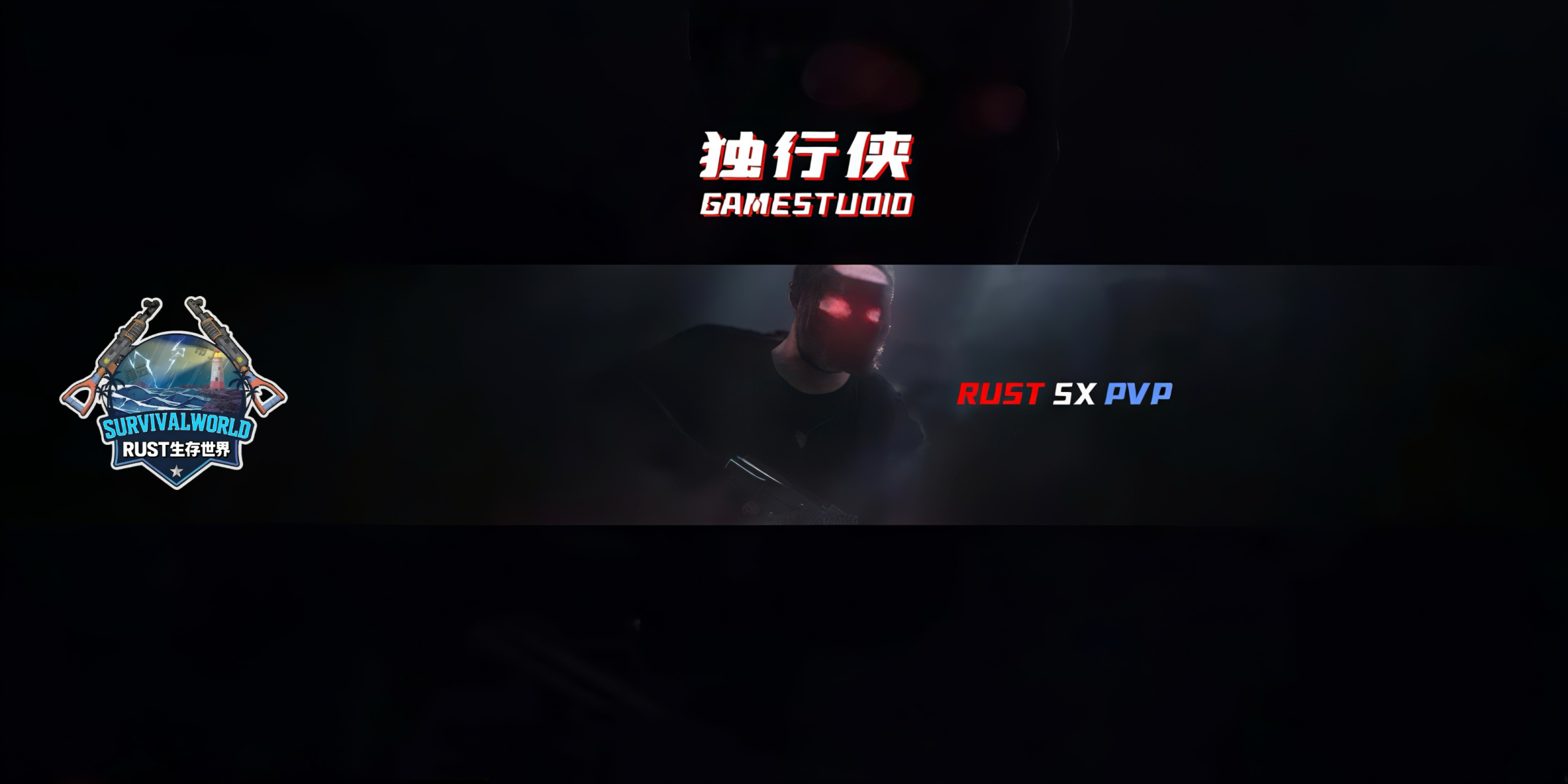 【独行侠】5倍|3.20新档|单双人|爆枪|月清蓝图