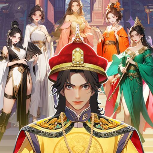 乞丐逆袭当帝王