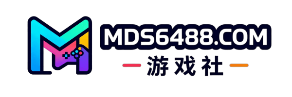 MDS6488.COM游戏社区平台