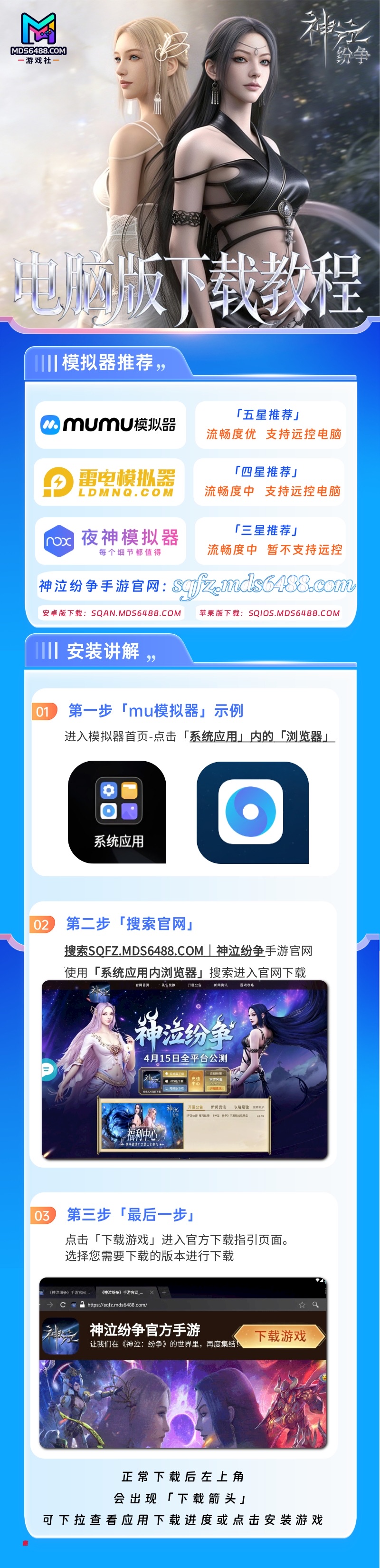 神泣纷争官方手游｜电脑版下载教程-MDS6488.COM游戏社区平台