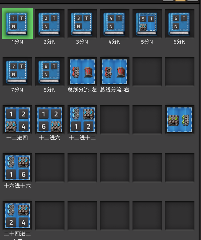 1-24均分器-永久免费异星工厂蓝图
