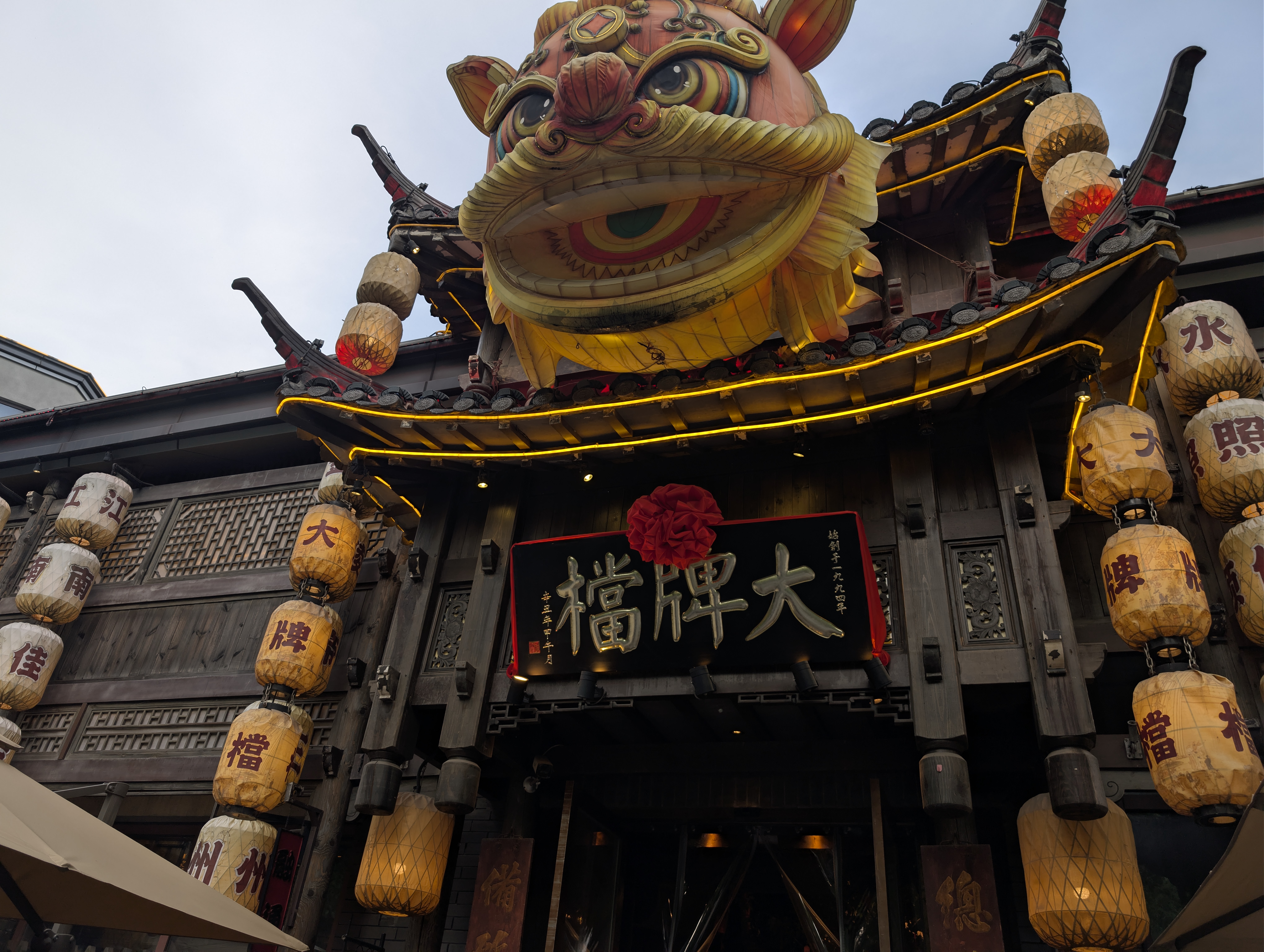 南京大排档