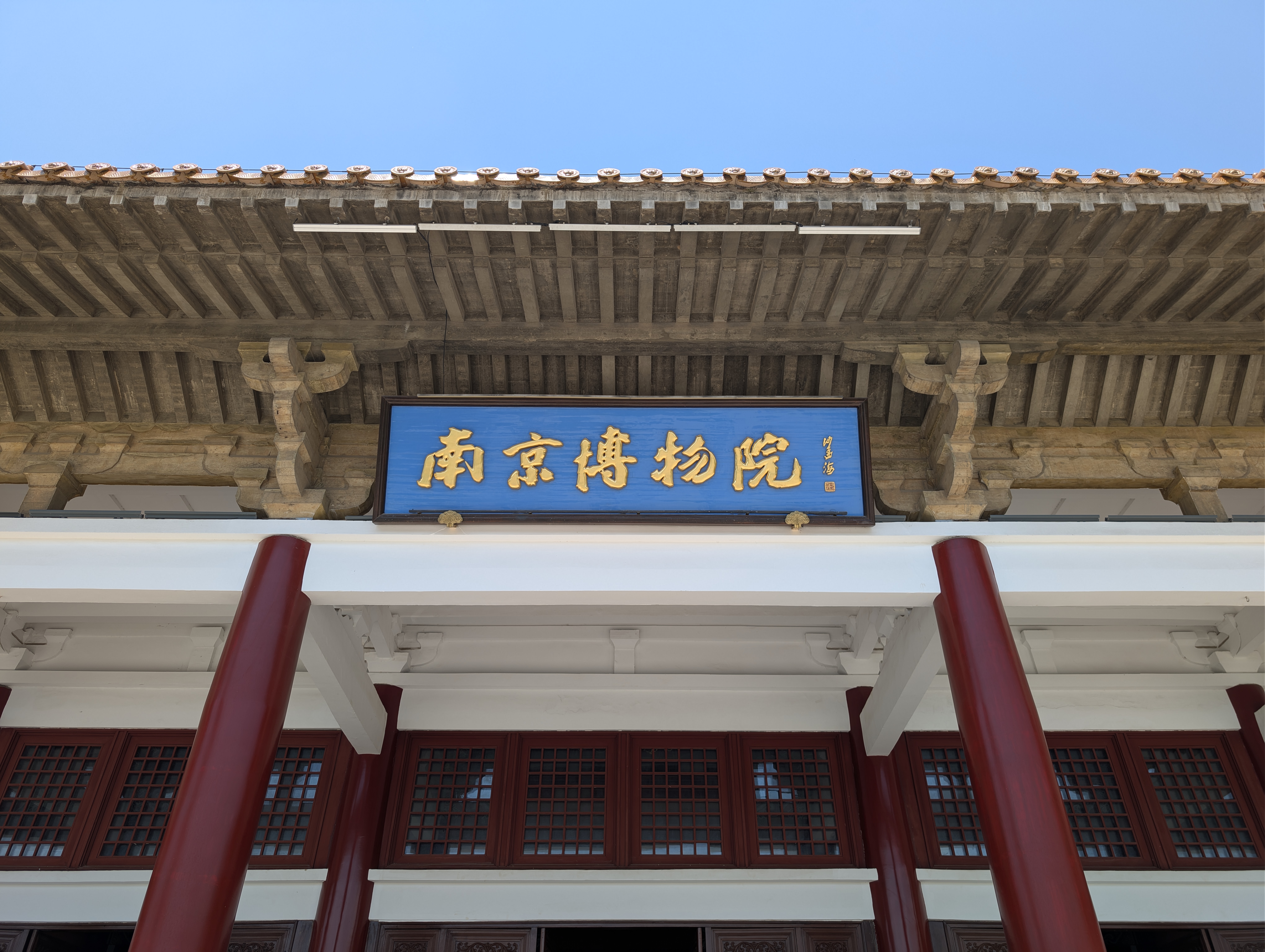 南京博物院