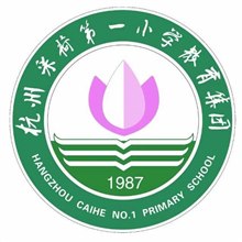 杭州市采荷第一小学校徽