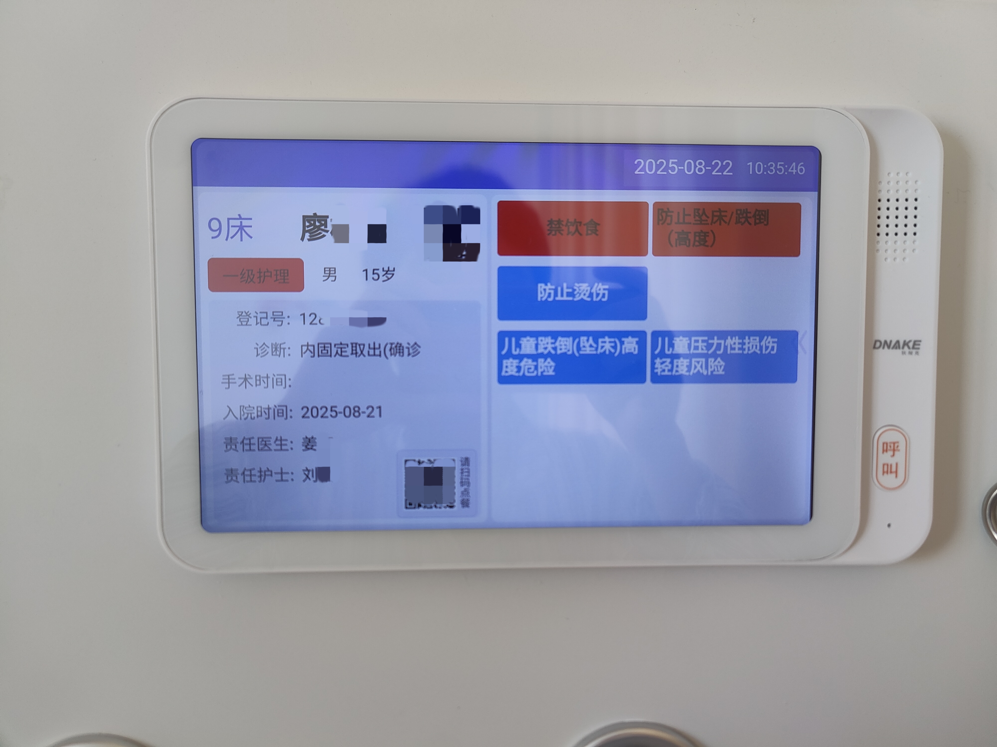 我的患者信息卡